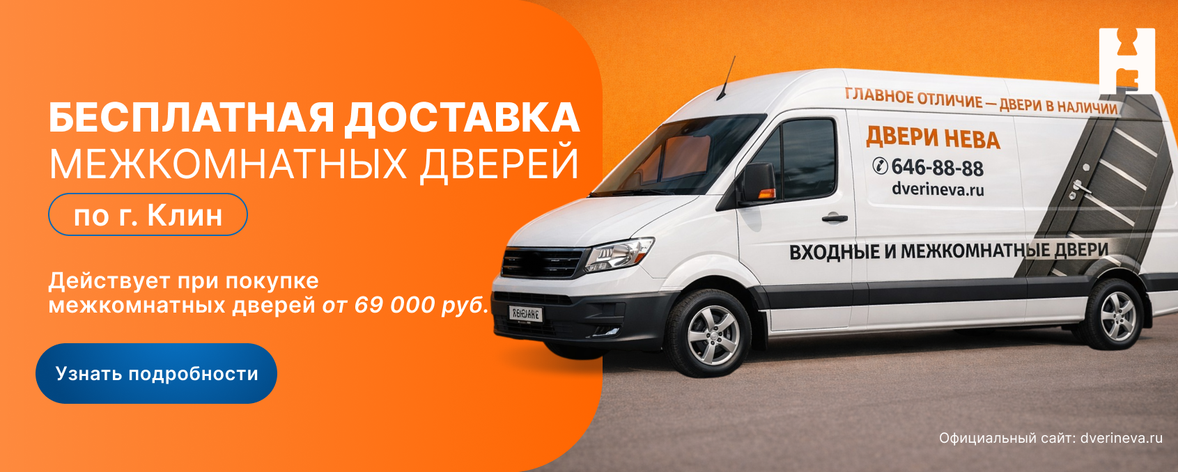 Бесплатная доставка межкомнатных дверей