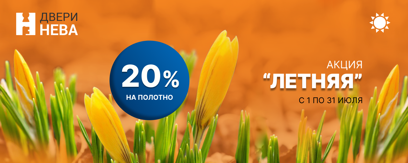 Акция 20%