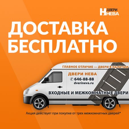 Двери с доставкой уже завтра