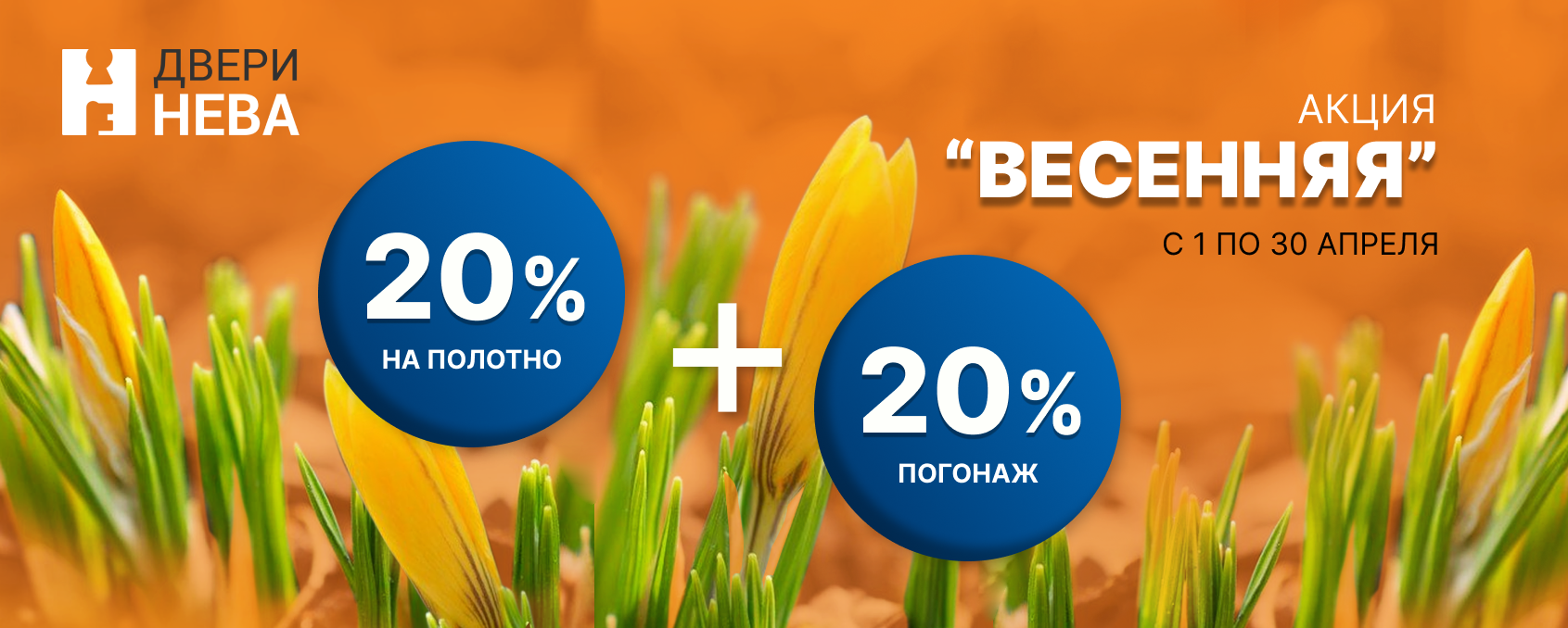 Акция 20%
