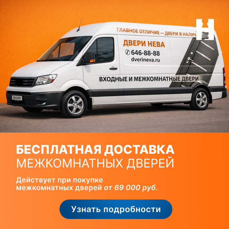 Бесплатная доставка межкомнатных дверей